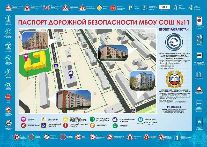 Паспорт дорожной безопасности МБОУ "СОШ № 11" г. Чебоксары