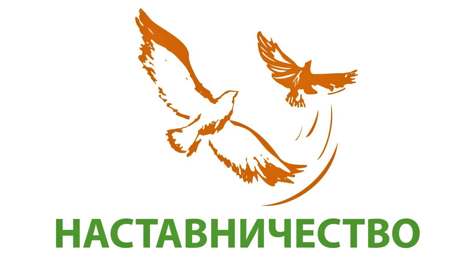 Наставничество