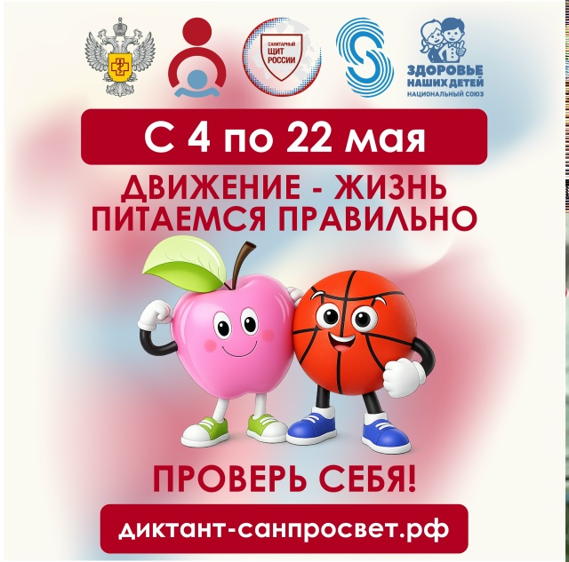Диктант здоровья2